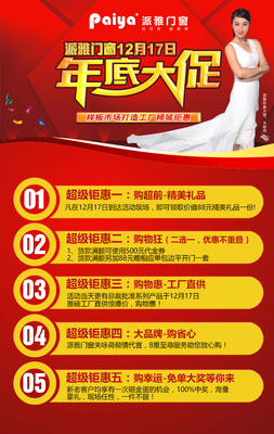 派雅门窗年度钜惠盛典 12月17日工厂倾城大促，打造样板市场新标杆