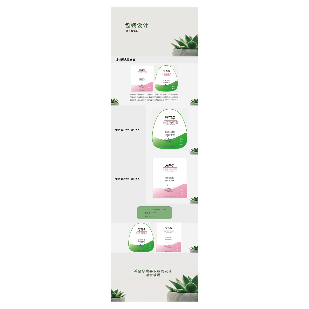 从细节到体验 洗手液包装设计的创意分享与广告发布策略